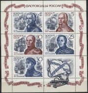 СССР,1987,Флотоводцы России